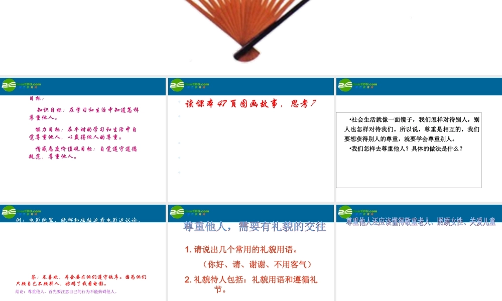 八年级思想品德上册 第五课(学会尊重)课件 北师大版 课件