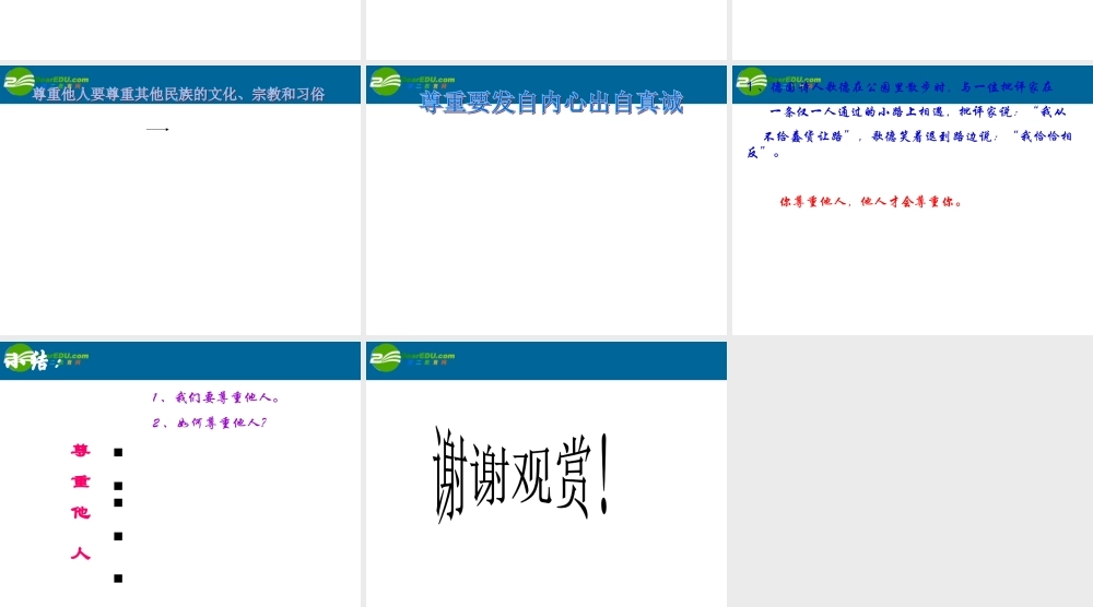 八年级思想品德上册 第五课(学会尊重)课件 北师大版 课件