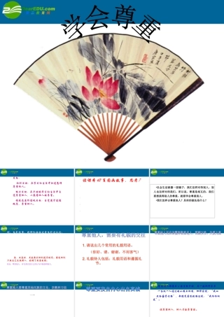 八年级思想品德上册 第五课(学会尊重)课件 北师大版 课件