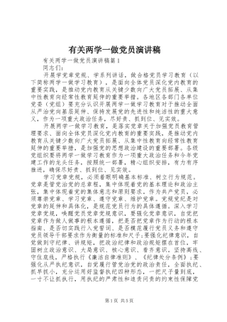 有关两学一做党员演讲稿