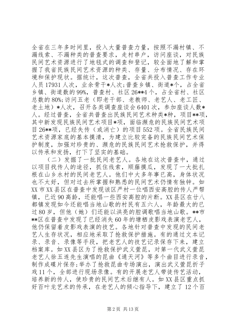 最新文化厅领导讲话材料_第2页