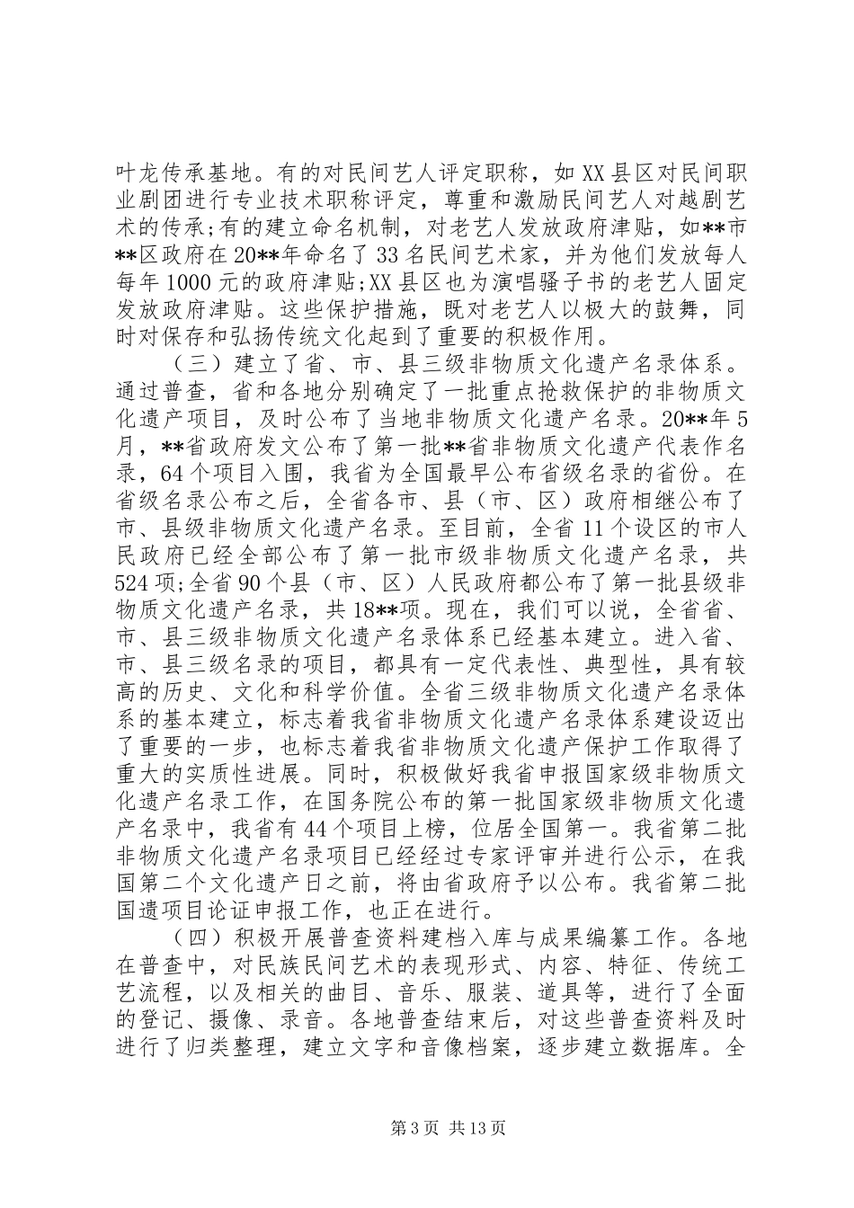 最新文化厅领导讲话材料_第3页