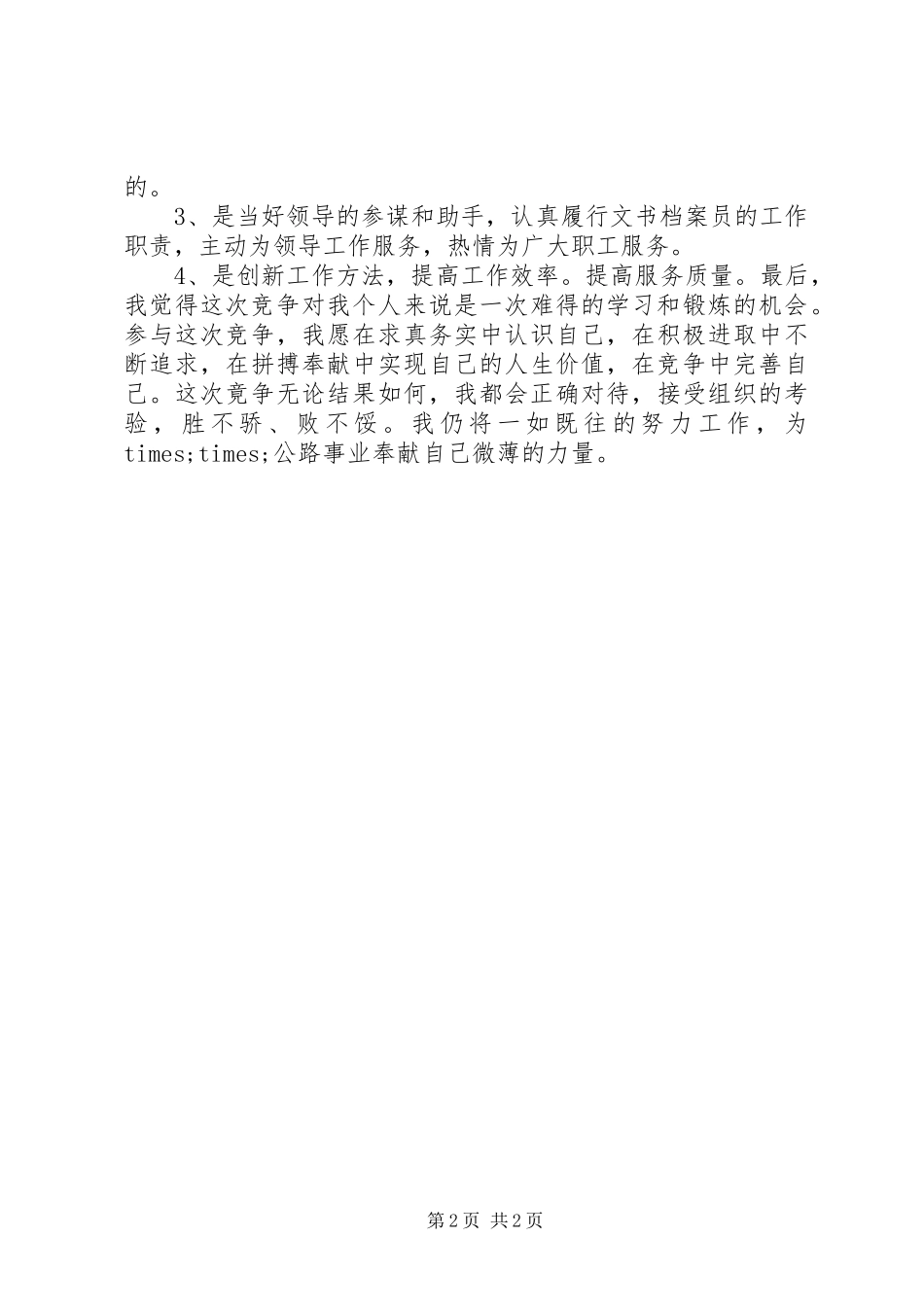 分局办公室文员竞聘演讲稿_第2页