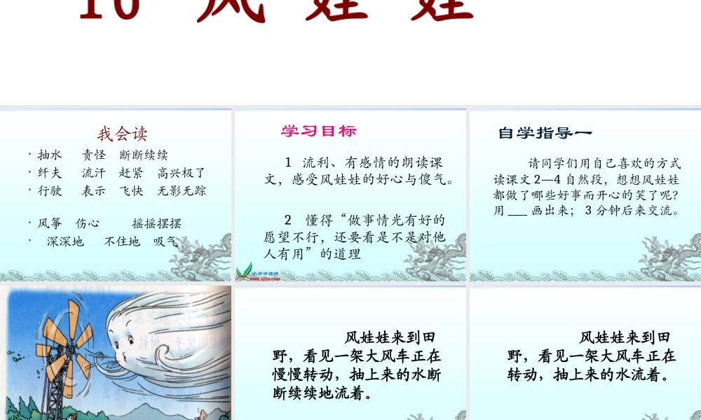 风娃娃课件3]