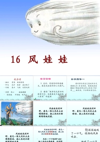 风娃娃课件3]