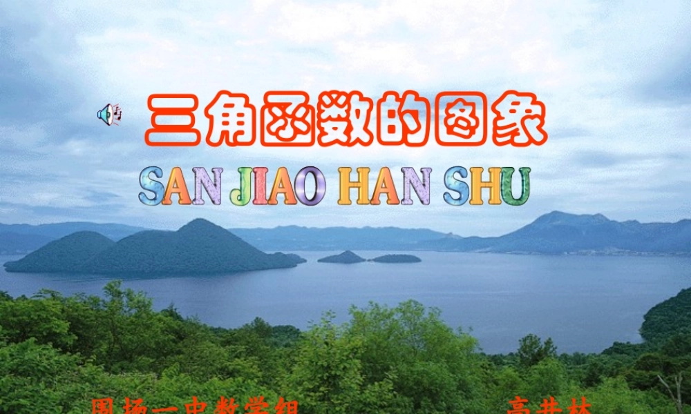 三角函数的图象