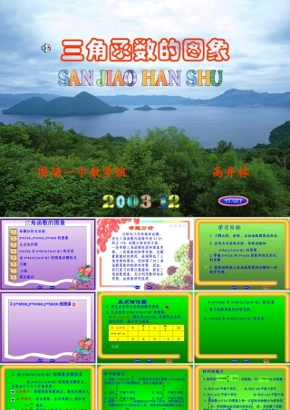 三角函数的图象