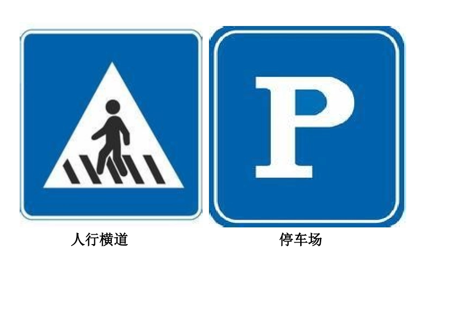 人行横道停车场_第2页