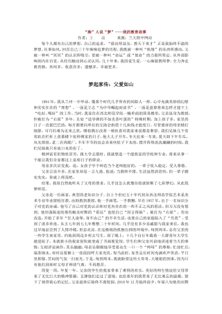 “痴”人说“梦”
