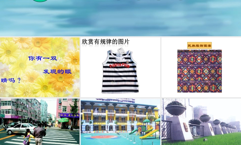 人教版小学数学一年级下册《找规律》课件PPT_(1)