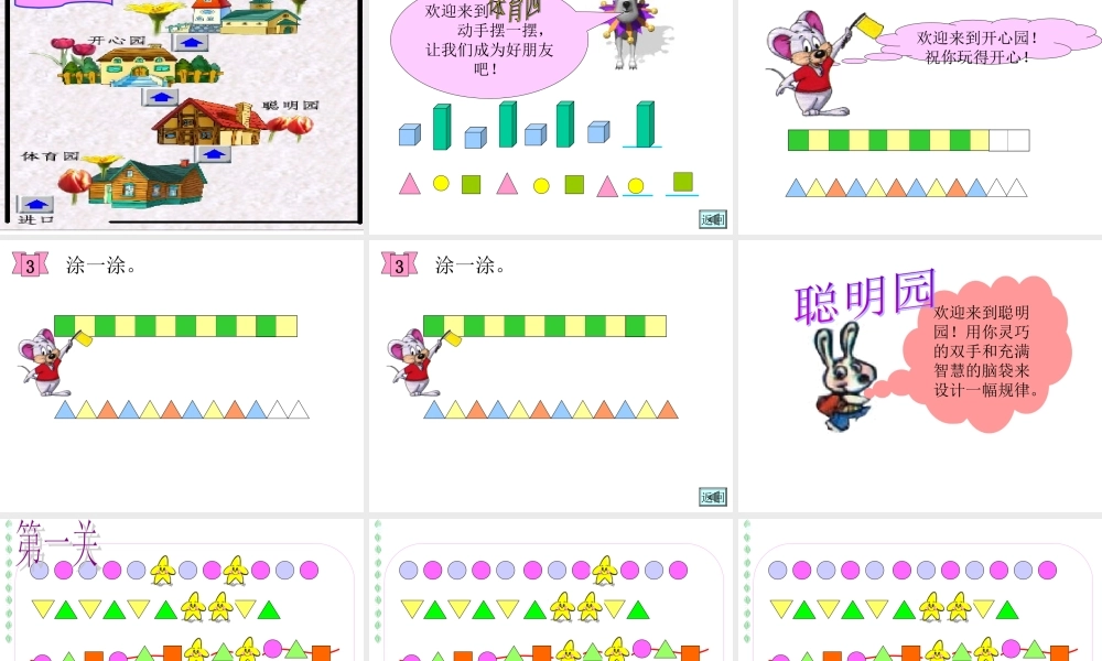 人教版小学数学一年级下册《找规律》课件PPT_(1)