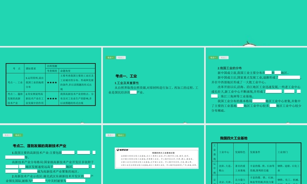 中考地理 第一编 基础篇 第三部分 中国地理上第19课时 工业课件