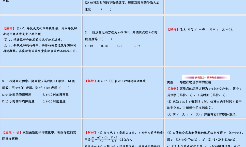 数学 第三章 导数应用 3.2.1 实际问题中导数的意义课件 北师大版选修2 2 课件