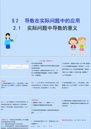 数学 第三章 导数应用 3.2.1 实际问题中导数的意义课件 北师大版选修2 2 课件