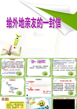 9-给外地亲友写封信-(3)