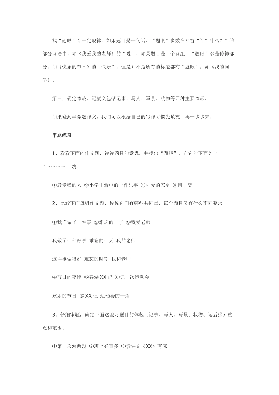 作文的写作步骤_第2页