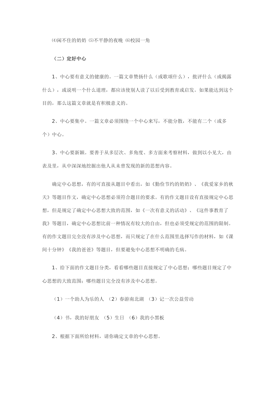 作文的写作步骤_第3页