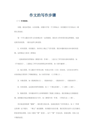 作文的写作步骤