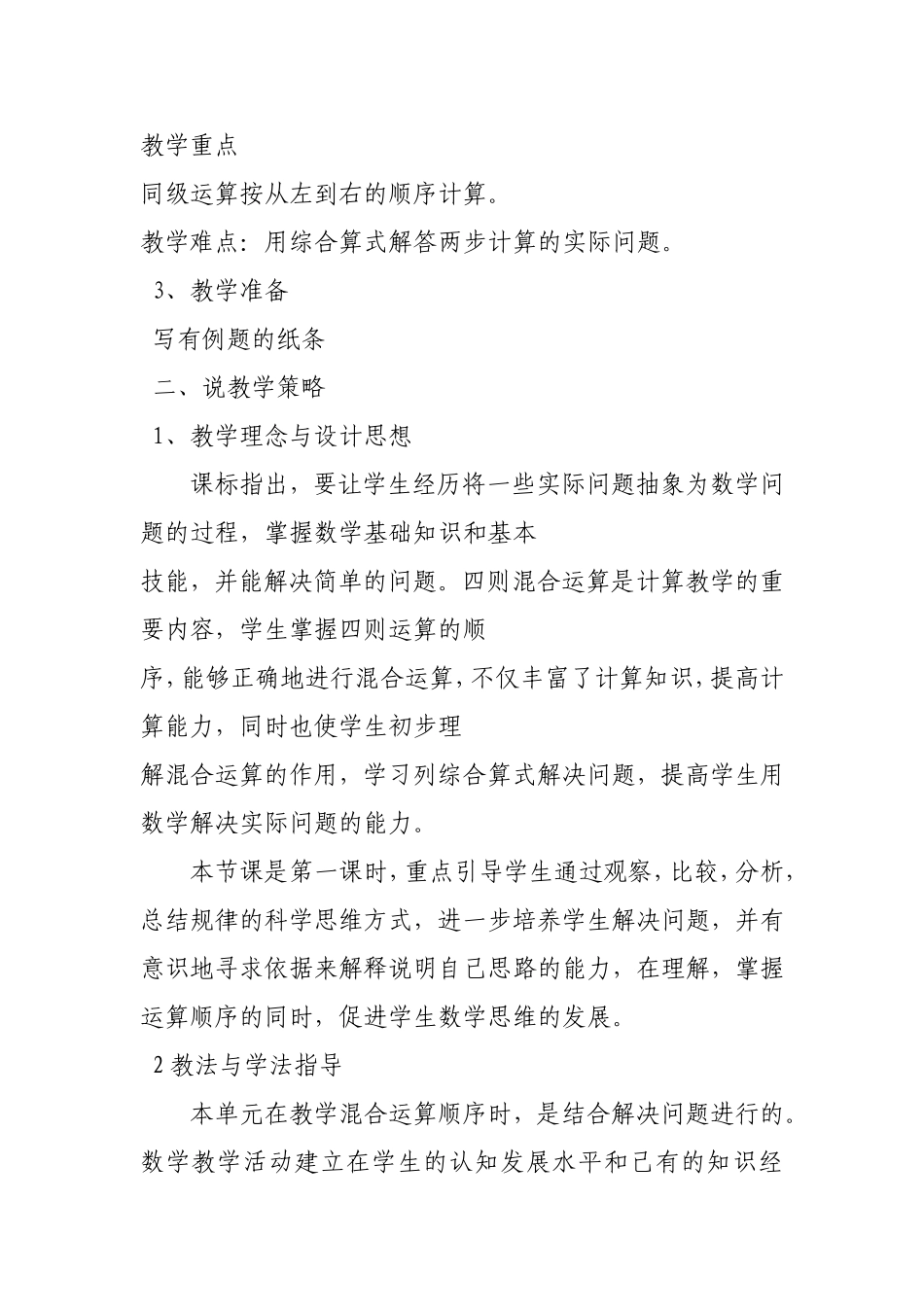 混合运算说课稿_第3页