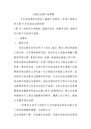 混合运算说课稿