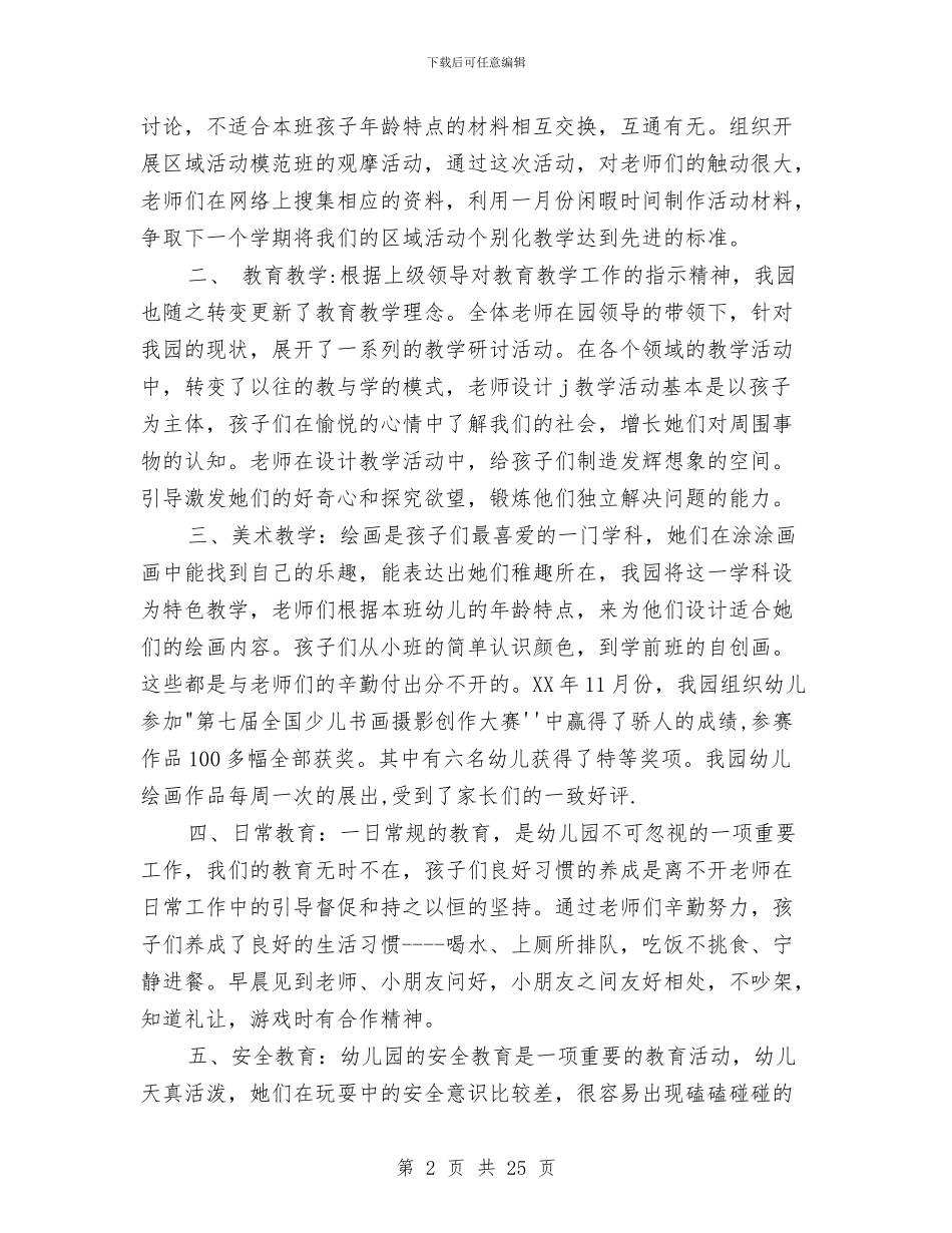 幼儿园教育教学工作总结4篇与幼儿园教育教学工作总结模板4篇汇编_第2页