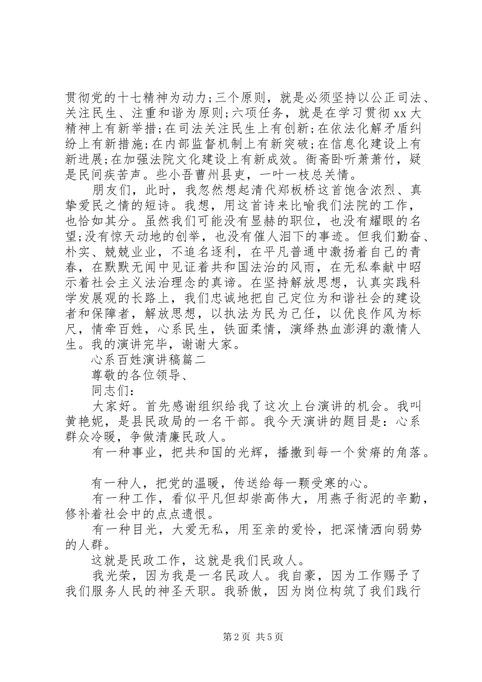 心系百姓演讲稿_第2页