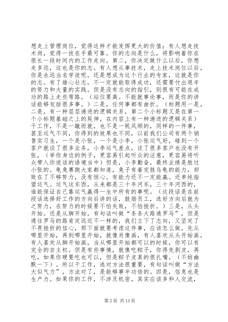 怎样在开会时讲话显的有水平？给你直接用!是更是思路!_第2页