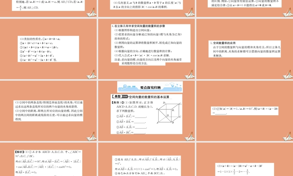 数学 第三章 空间向量与立体几何 3.1 空间向量及其运算 3.1.3 空间向量的数量积运算教学课件 新人教A版选修2 1 课件