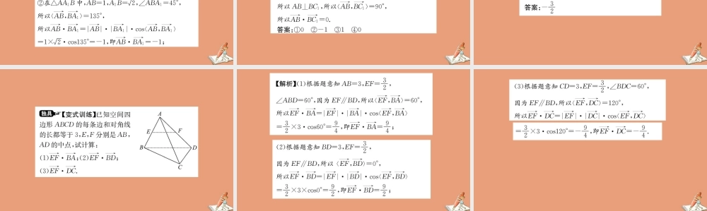 数学 第三章 空间向量与立体几何 3.1 空间向量及其运算 3.1.3 空间向量的数量积运算教学课件 新人教A版选修2 1 课件