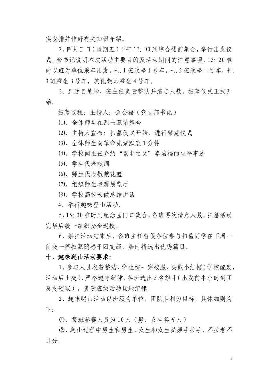 草窝滩中学2015年清明祭扫活动方案_第2页