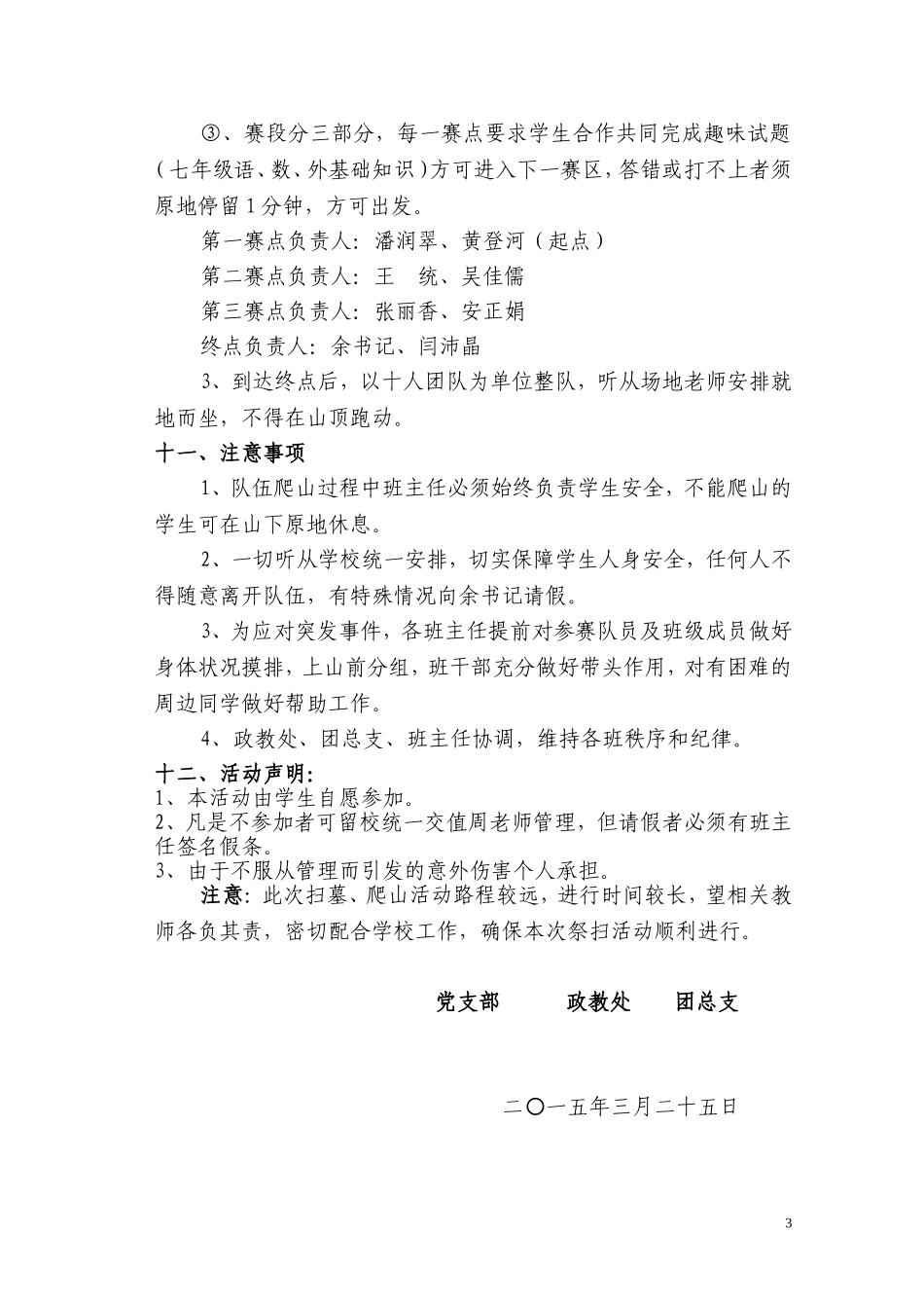草窝滩中学2015年清明祭扫活动方案_第3页