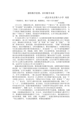 感悟数学思想，回归数学本质