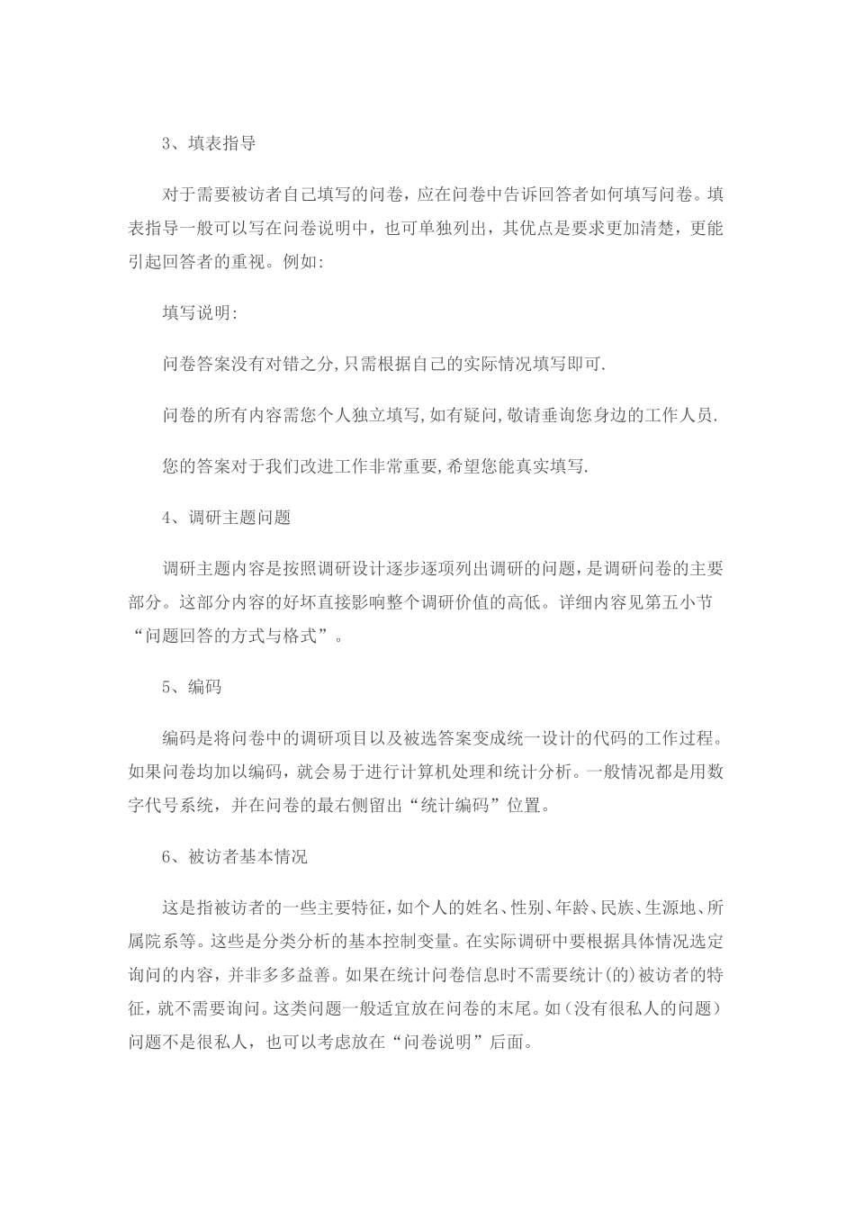 调查问卷的基本格式及例文_第2页