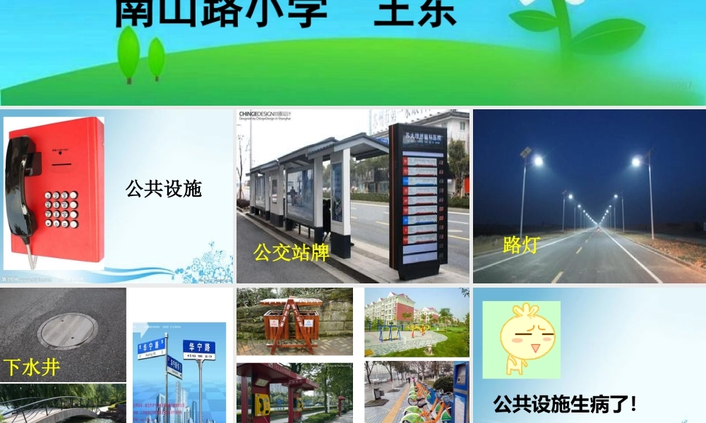 爱护公共设施OK