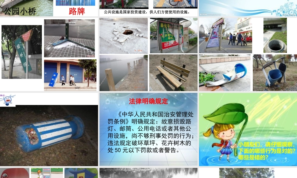 爱护公共设施OK