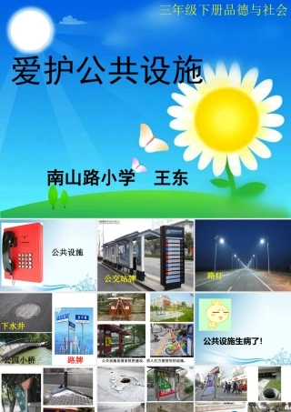 爱护公共设施OK