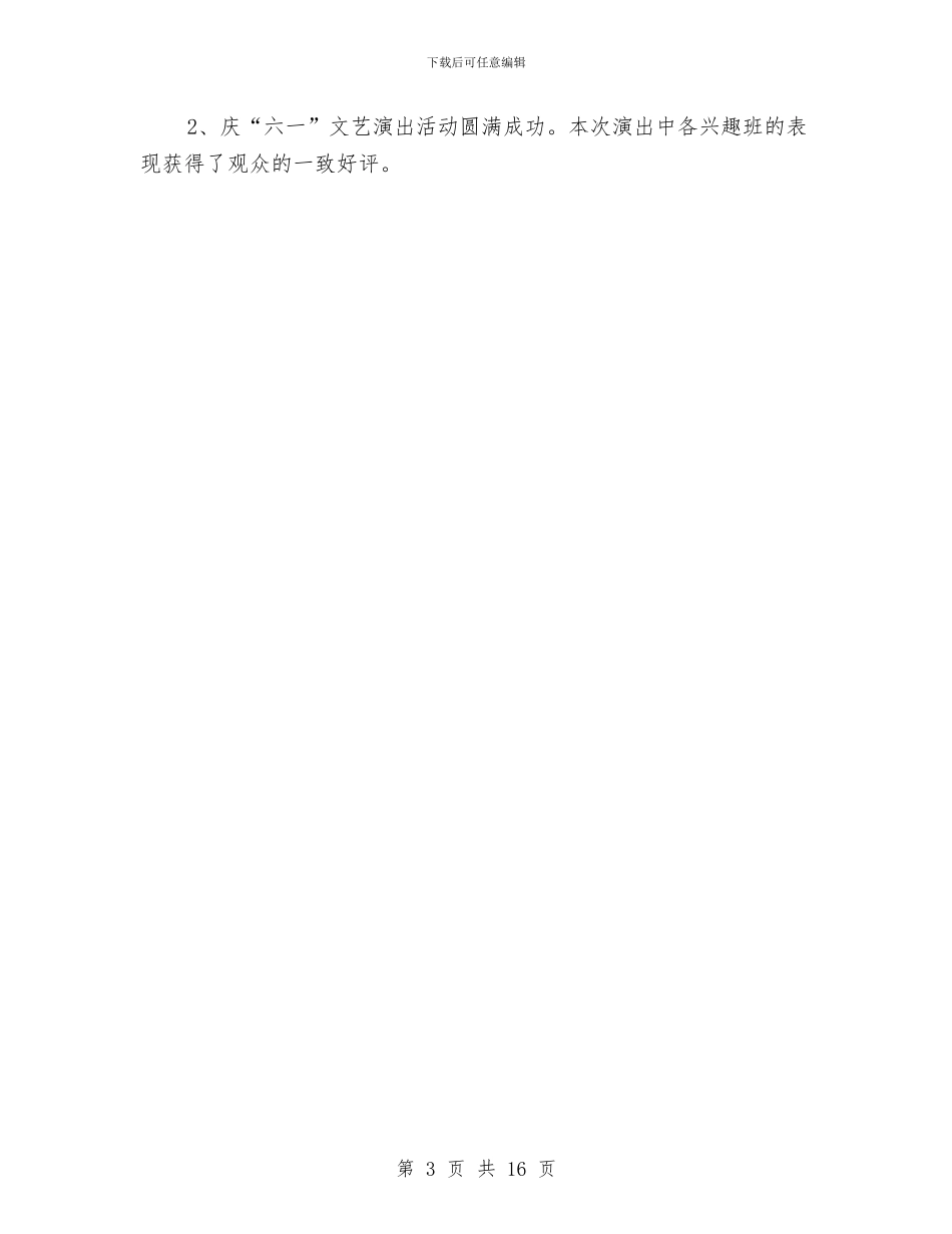 幼儿园教育教学工作总结与幼儿园教育教学工作总结模板4篇汇编_第3页