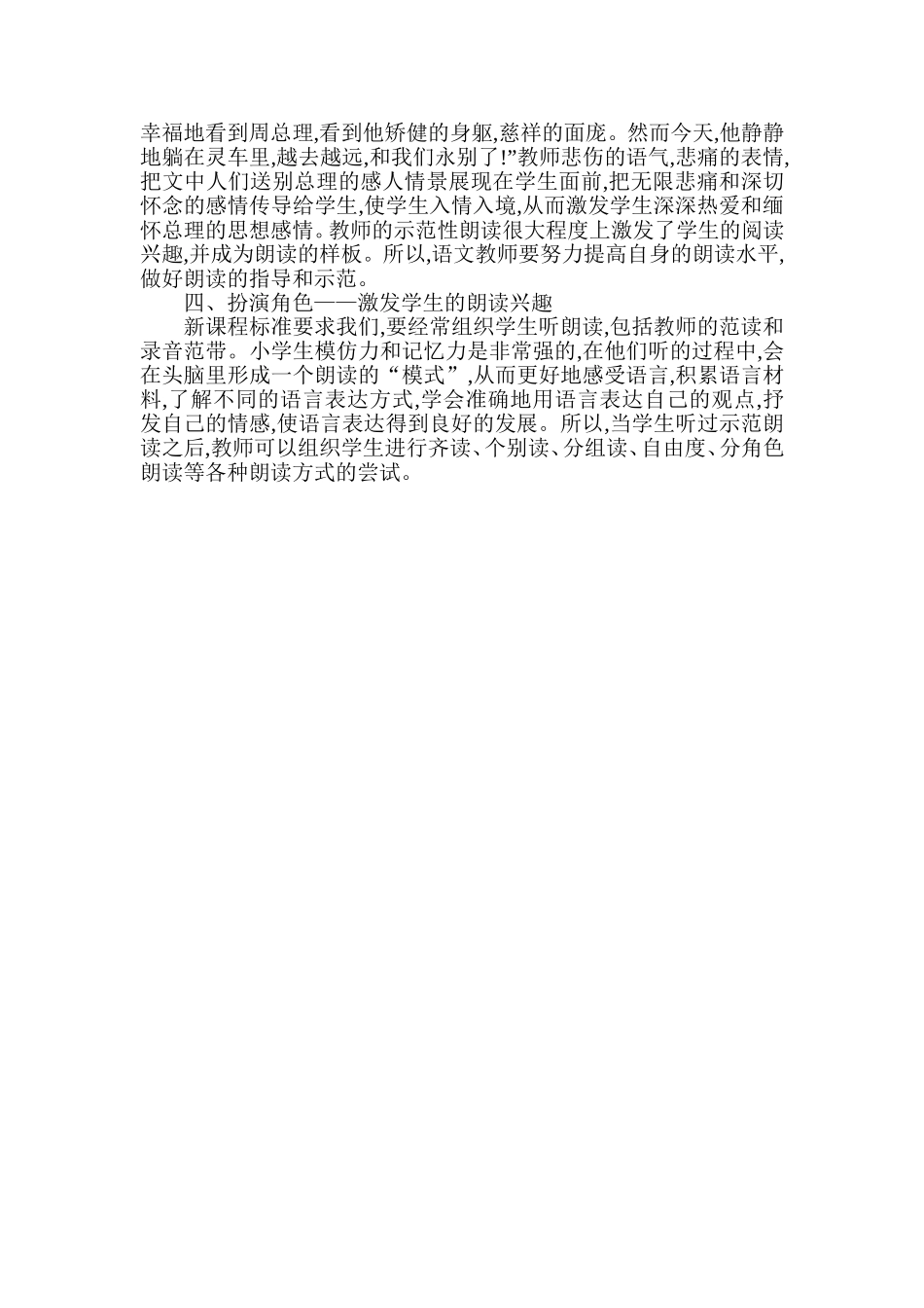 谈阅读教学的朗读训练_第2页