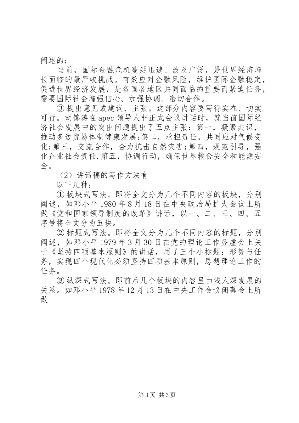 会议发言稿的写法_第3页