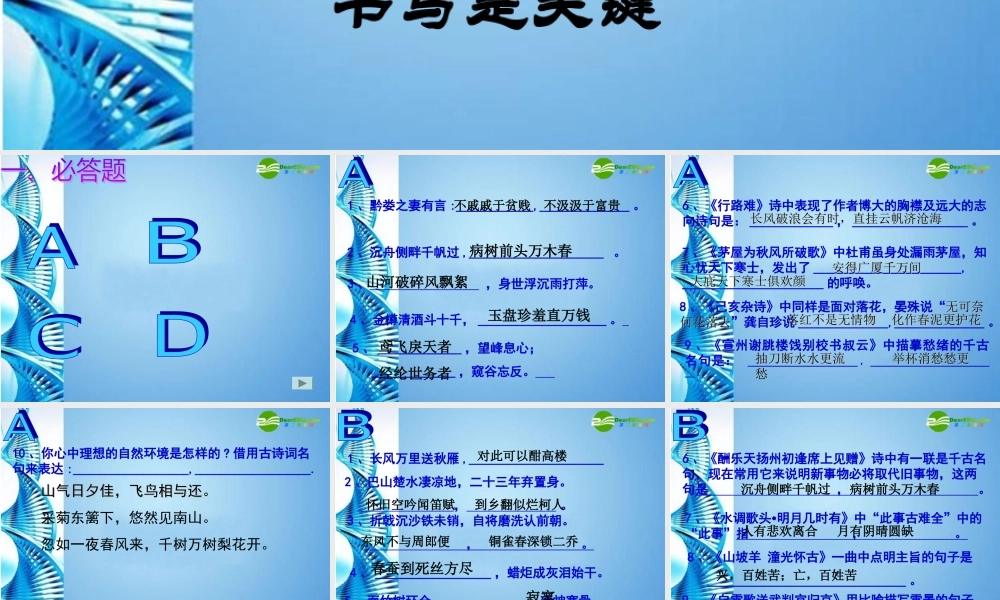 八年级语文下册 (古诗文默写专项复习)教学课件 人教新课标版 课件