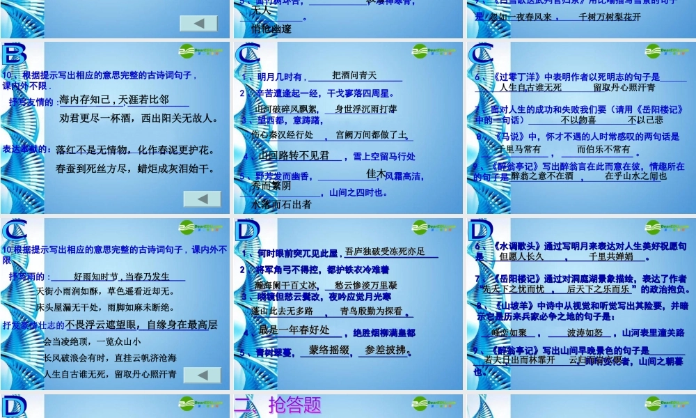 八年级语文下册 (古诗文默写专项复习)教学课件 人教新课标版 课件