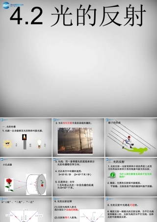 中学八年级物理上册 4.2 光的反射课件1 (新版)新人教版 课件