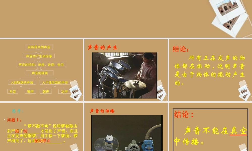 八年级物理上册 声音的世界课件 粤教沪版 课件