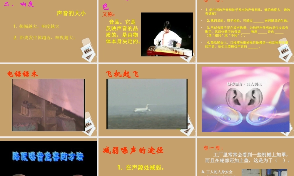 八年级物理上册 声音的世界课件 粤教沪版 课件