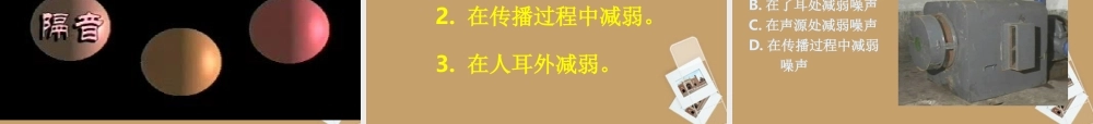 八年级物理上册 声音的世界课件 粤教沪版 课件