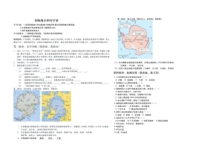 南极地区的导学案