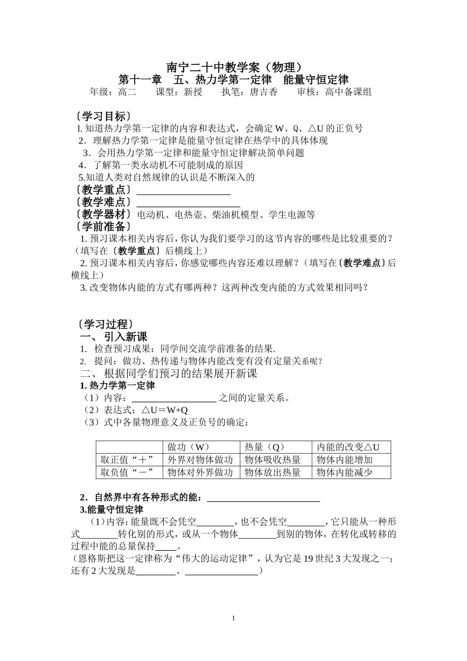 (学生)高二上教学案第十一章　五、热力学第一定律能量守恒定律_第1页