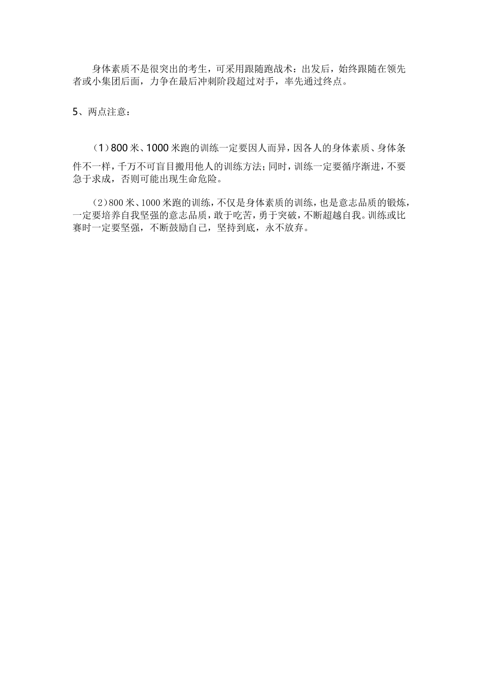 米米跑的技巧_第2页