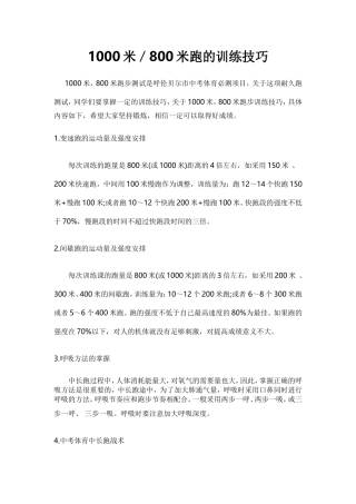 米米跑的技巧