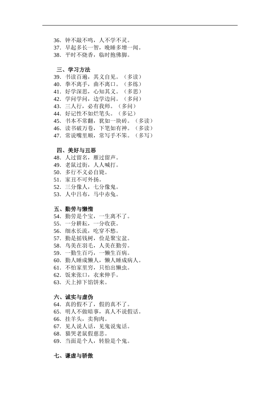 小学生常用谚语与歇后语_第2页